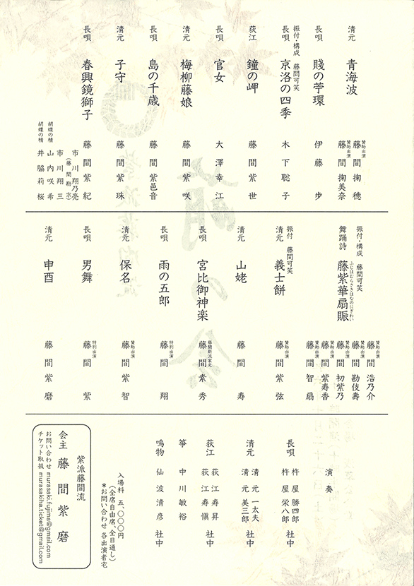 「紫派藤間流 萌の会」のチラシ 裏