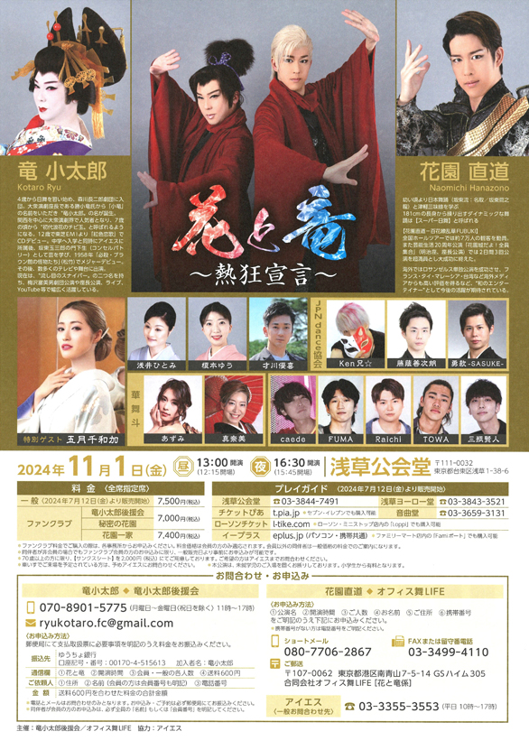 「花園直道 VS 竜小太郎 花と竜～熱狂宣言～」のチラシ 裏