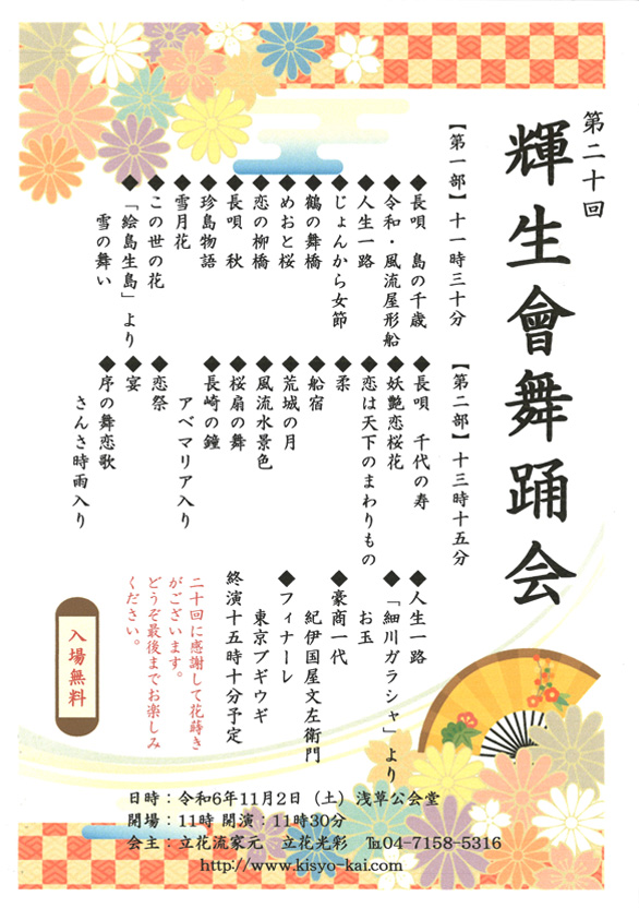 「夢を舞う！第20回輝生會舞踊会」のチラシ