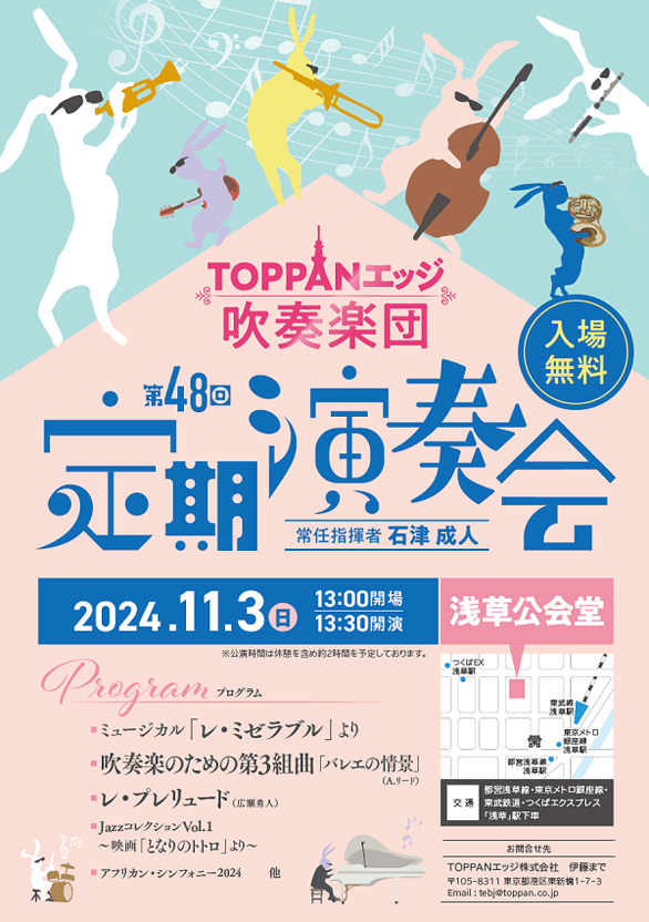 「TOPPANエッジ吹奏楽団 第48回定期演奏会」のチラシ