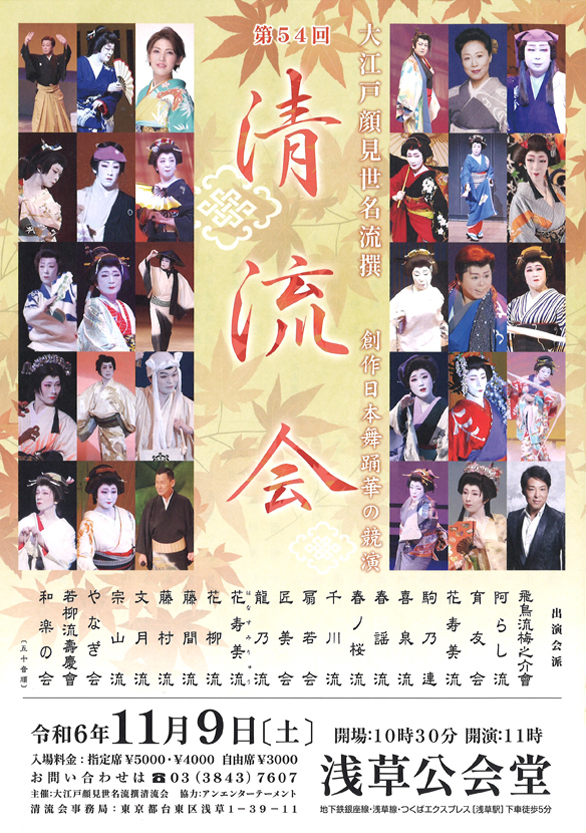 「第54回 清流会」のチラシ 表