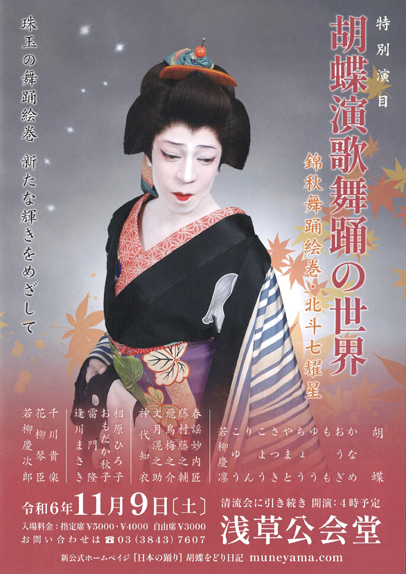 「第54回 清流会」のチラシ 裏