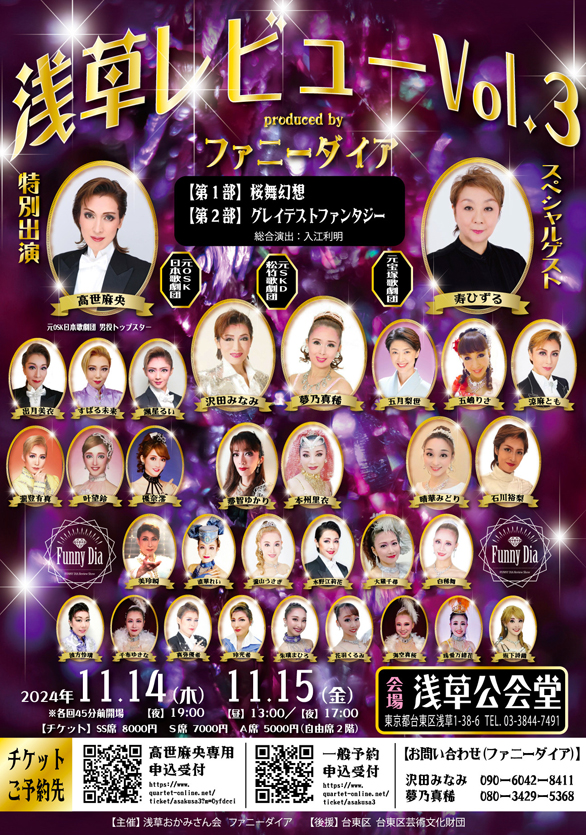 「浅草レビュー Vol.3」のチラシ