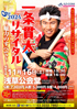 「一条貫太リサイタル2024~魅力のすべて~」のチラシを拡大
