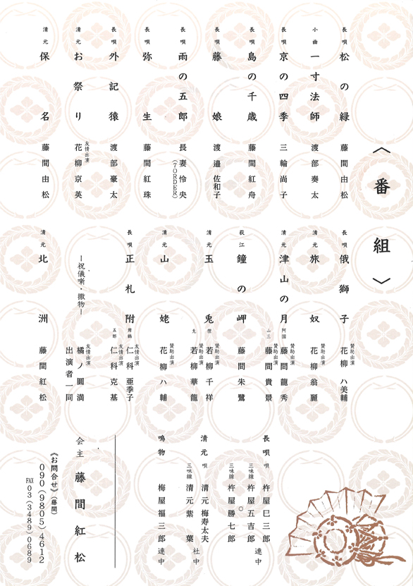「紅松会」のチラシ 裏