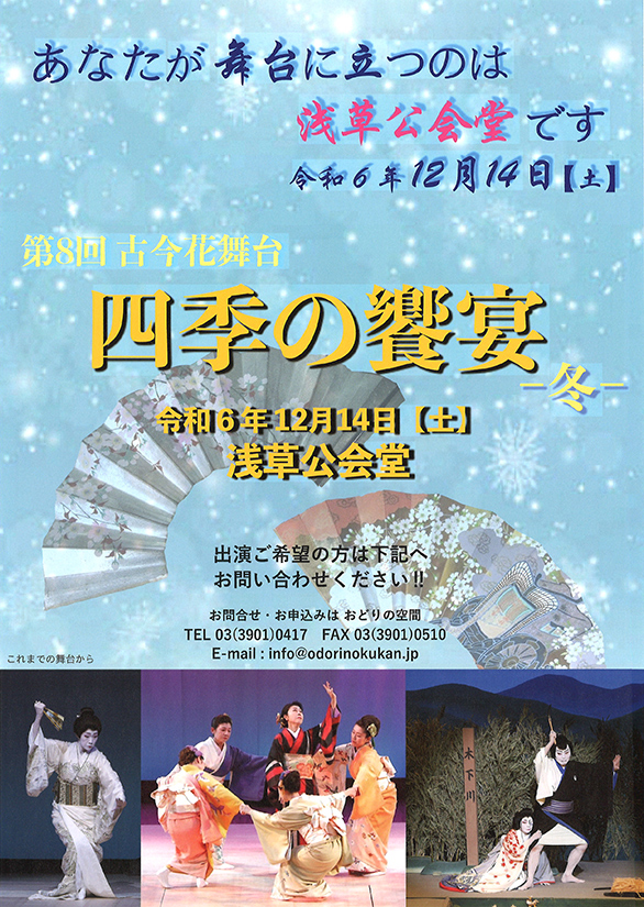 「第8回古今花舞台 四季の饗宴ー冬ー」のチラシ