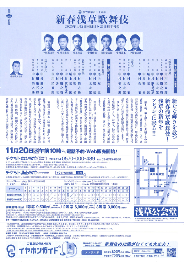 「2025年 新春浅草歌舞伎」のチラシ裏