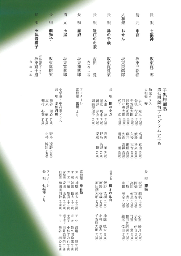 「第十五回 寛和会 子供舞踊塾舞台プログラム」のチラシ裏