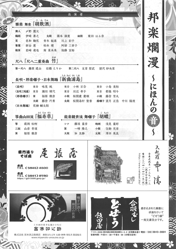 「邦楽爛漫 」のチラシ裏