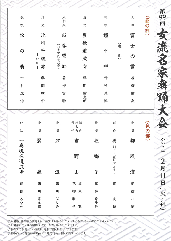 「日本舞踊の各流派 名手花形競演 第99回 女流名家舞踊大会」のチラシ裏