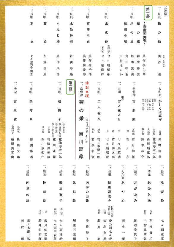 「葵撰の会 －伊吹－」のチラシ裏