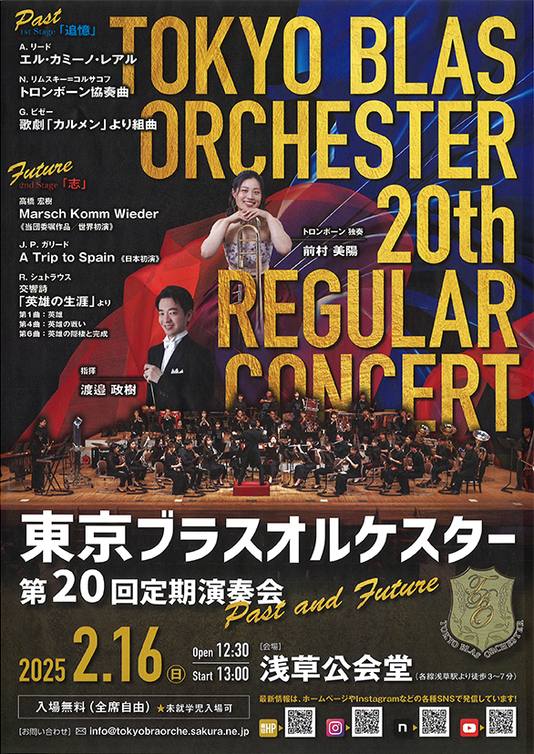 「東京ブラスオルケスター　第20回 定期演奏会」のチラシ表