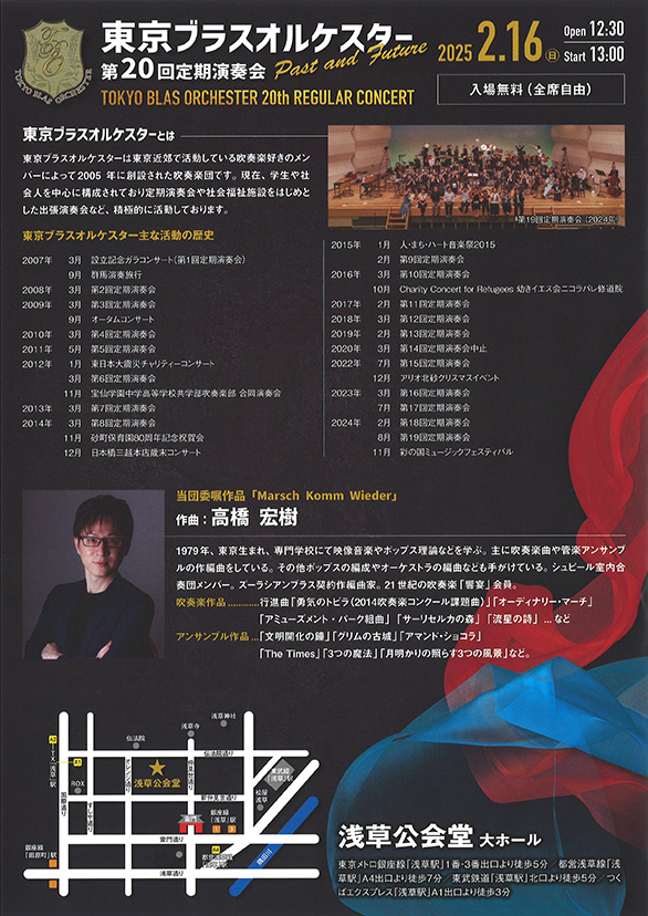 「東京ブラスオルケスター　第20回 定期演奏会」のチラシ裏