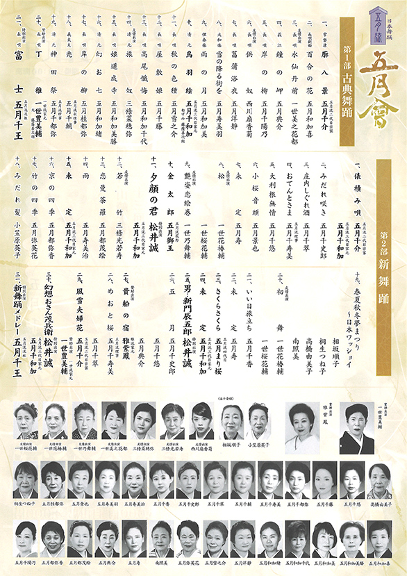 「五月流創立者 山崎太平治 二十三回忌追善公演 五月會」のチラシ 裏