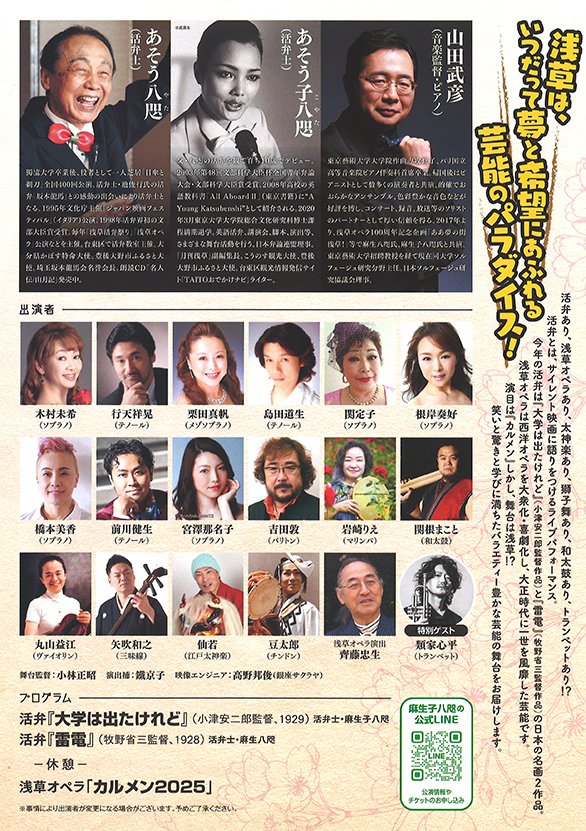 「2025 活弁と浅草オペラの浅草パラダイス」のチラシ 裏