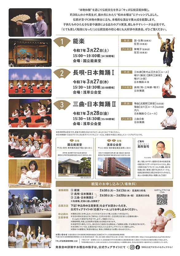 「令和6年度「キッズ伝統芸能体験」発表会 三曲・日本舞踊II」のチラシ 裏