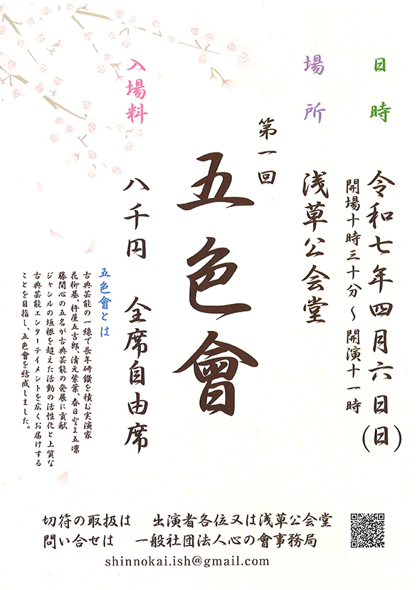 「五色會」のチラシ 表