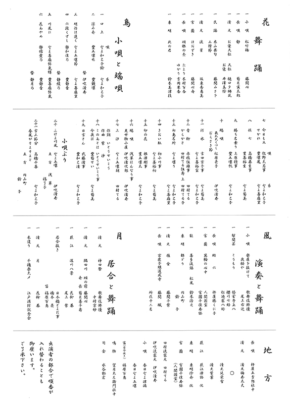 「五色會」のチラシ 裏