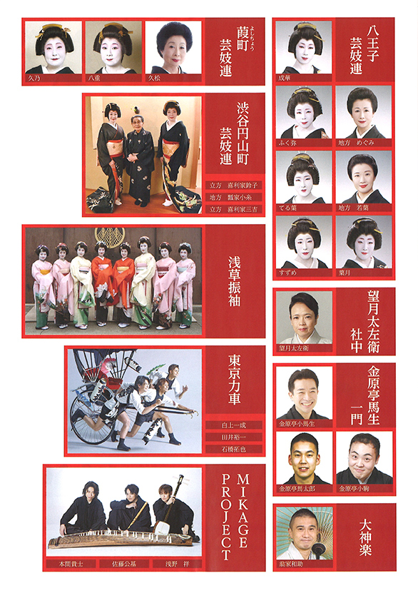 「第5回浅草会～芸と粋の競演～」のチラシ 裏