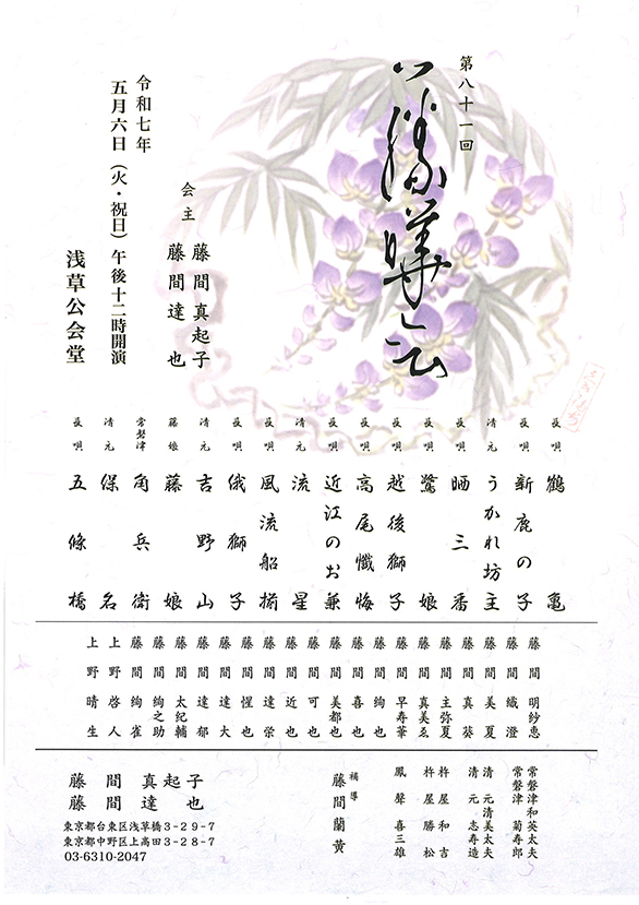 「第81回 藤曄会」のチラシ 表