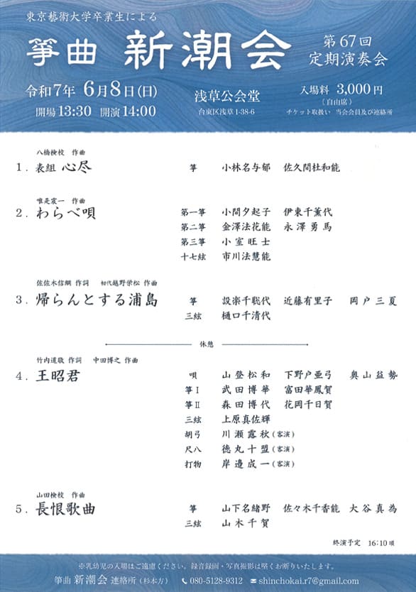「箏曲新潮会 第67回定期演奏会」のチラシ