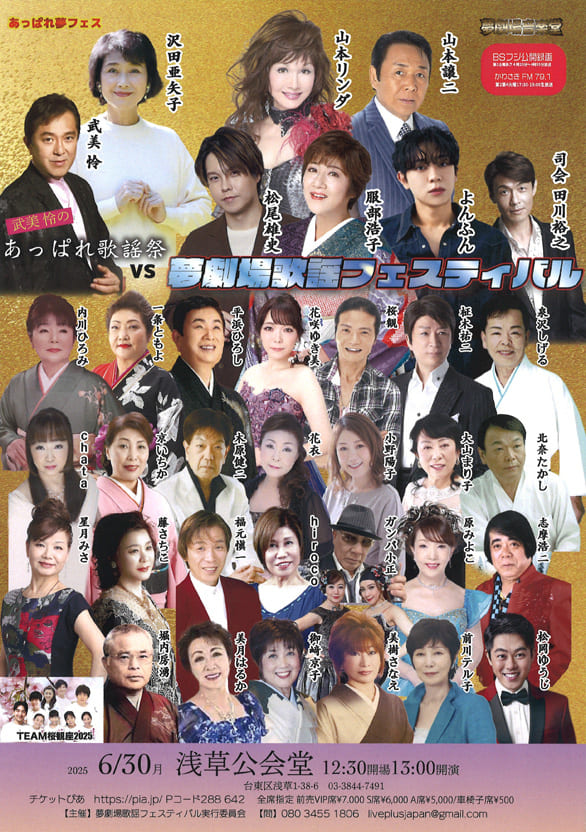 「あっぱれ夢フェス」のチラシ