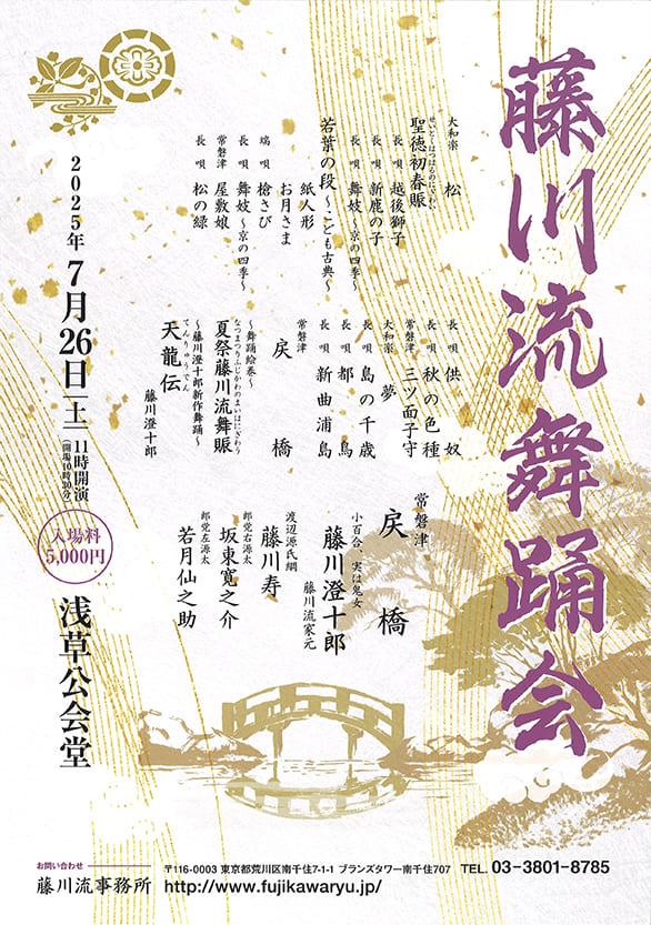 「藤川流舞踊会」のチラシ