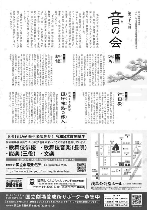 「国立劇場養成所 歌舞伎音楽既成者研修発表会 第27回 音の会」のチラシ裏