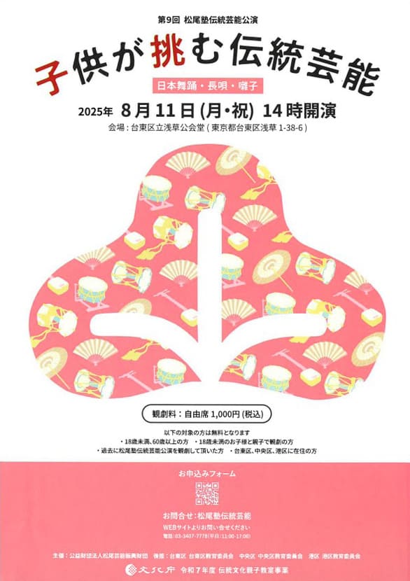 「第9回松尾塾伝統芸能公演 子供が挑む伝統芸能 【日本舞踊・長唄・囃子】」のチラシ表