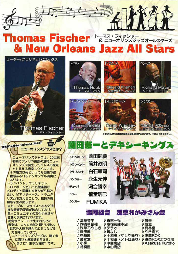 「第37回 浅草ニューオリンズフェスティバル」のチラシ裏