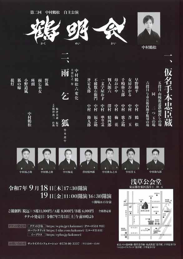 「第二回 中村鶴松 自主公演 鶴明会」のチラシ裏