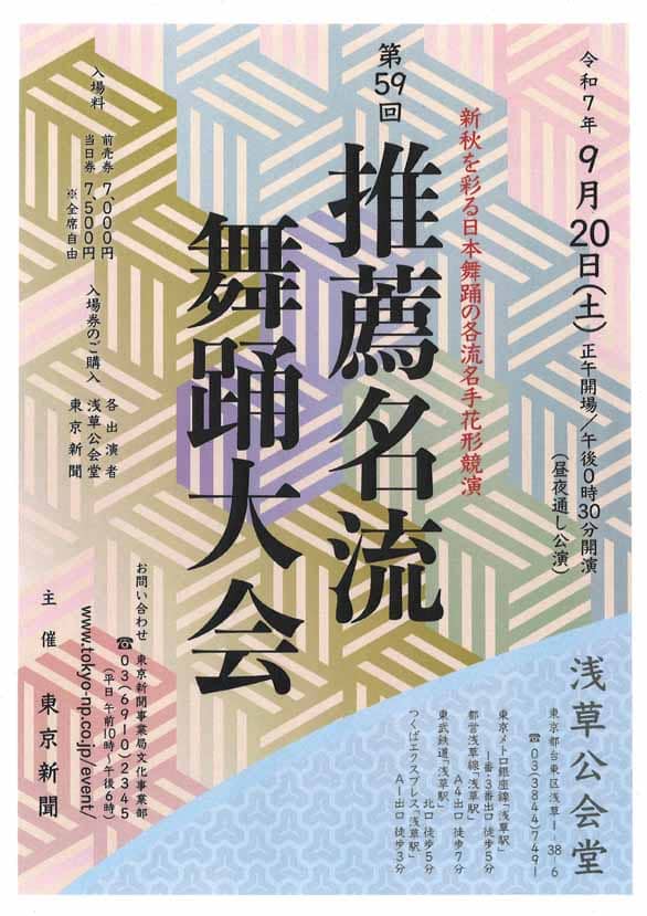 「第59回 推薦名流舞踊大会」のチラシ表