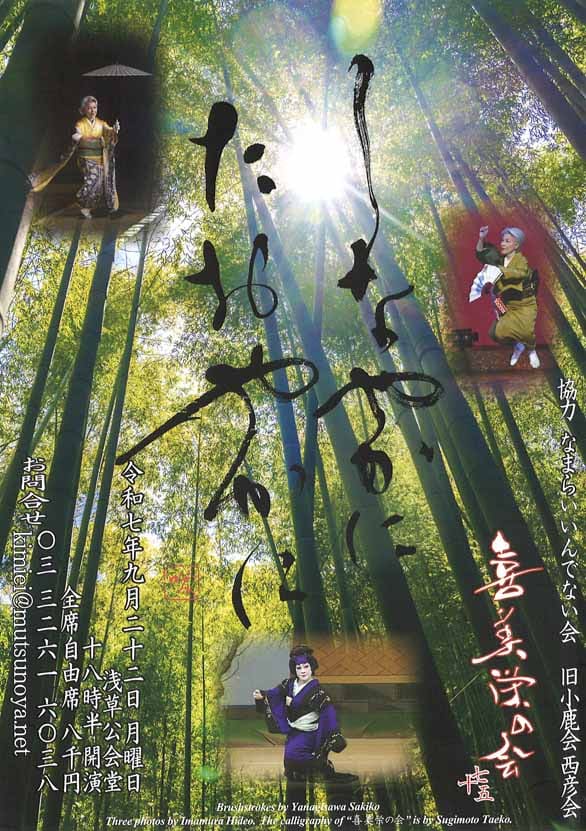 「喜美栄の会 七十五 しなやかに たおやかに」のチラシ表