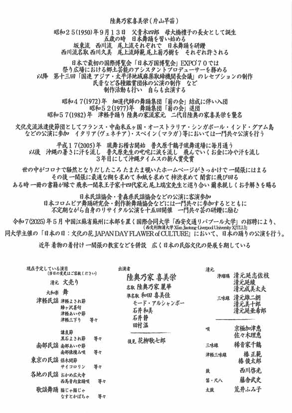 「喜美栄の会 七十五 しなやかに たおやかに」のチラシ裏