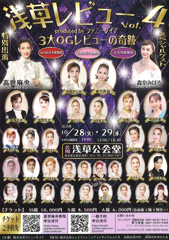 「浅草レビューvol.4 produced by ファニーダイア」のチラシ表