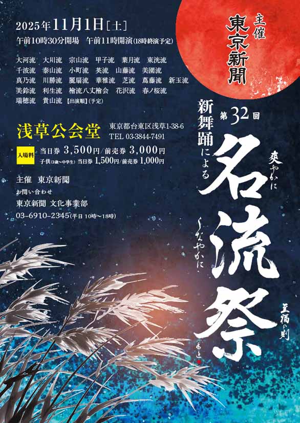 「第32回 名流祭」のチラシ表