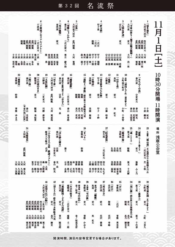 「第32回 名流祭」のチラシ裏