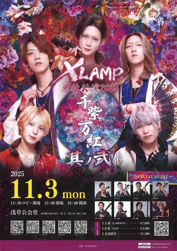 「XLAMP単独公演2025 千紫万紅 in 浅草公会堂 其ノ弐」のチラシ表