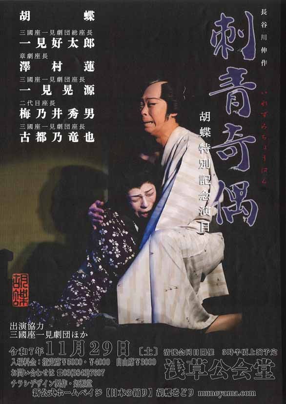 「第56回 清流会 刺青奇遇」のチラシ