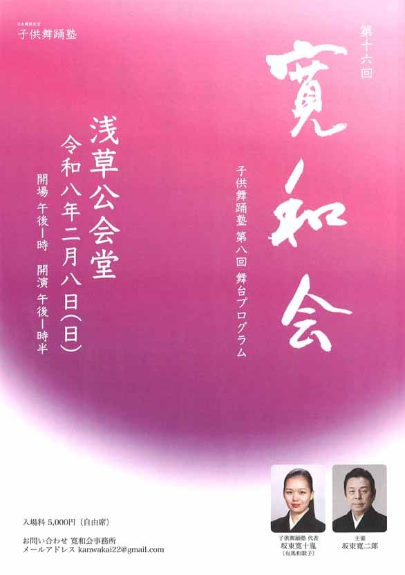 「第十六回 寛和会 子供舞踊塾舞台プログラム」のチラシ表