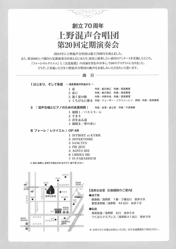 「創立70周年 上野混声合唱団 第20回定期演奏会」のチラシ裏