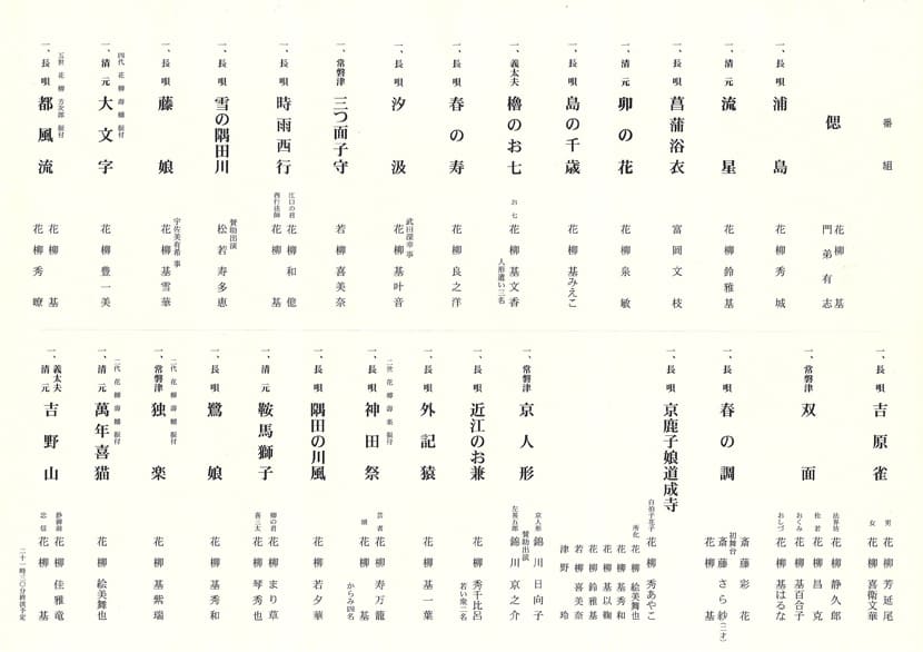 「花柳 秀七回忌追善 第四十九回 秀舞会」のチラシ裏