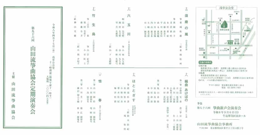 「第九十六回 山田流箏曲協会定期演奏会」のチラシ表