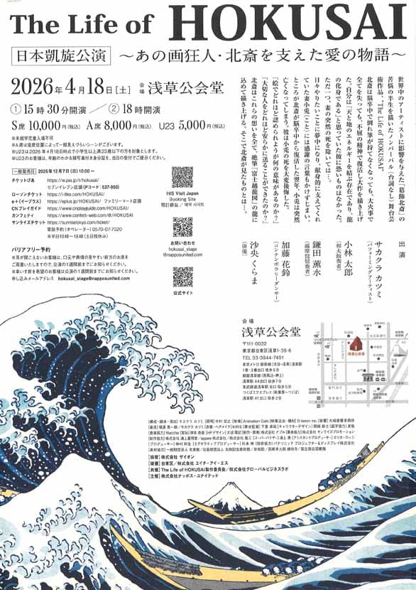 「The Life of HOKUSAI」のチラシ裏
