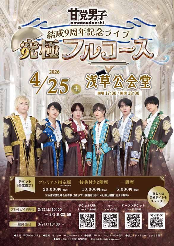 「結成9周年ワンマンライブ 「甘党男子9極フルコース」」のチラシ