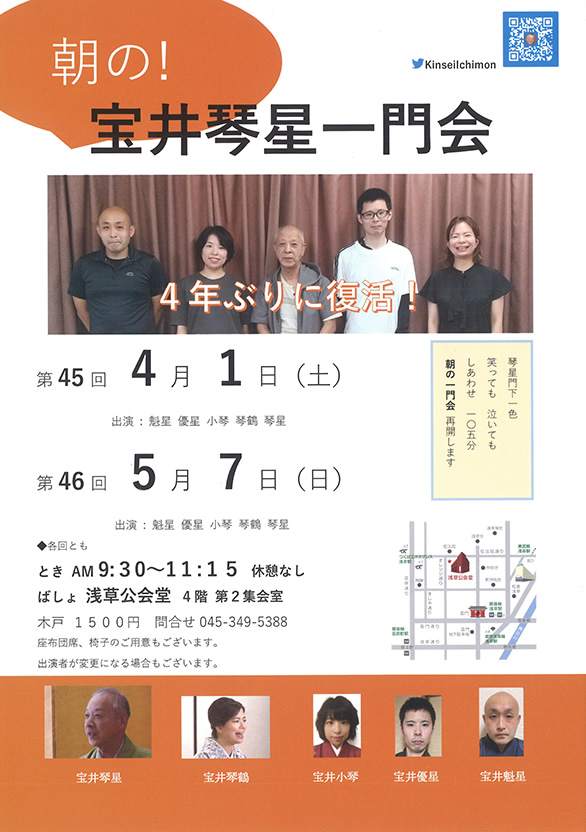「朝の！宝井琴星一門会」のチラシ