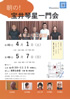 「朝の！宝井琴星一門会」のチラシを拡大