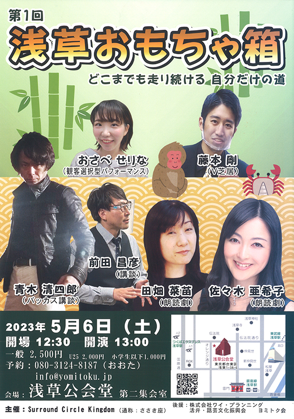 「第1回 浅草おもちゃ箱 どこまでも走り続ける 自分だけの道」のチラシ
