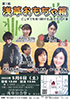 「第1回 浅草おもちゃ箱 どこまでも走り続ける 自分だけの道」のチラシを拡大