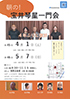 「朝の！宝井琴星一門会」のチラシを拡大